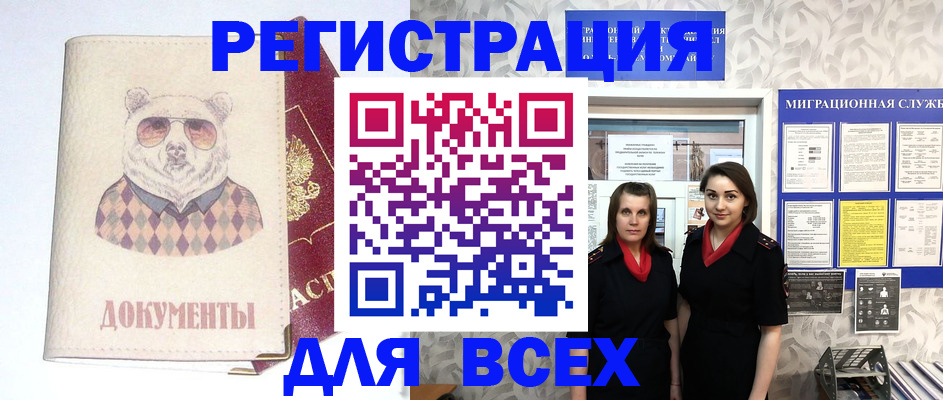 регистрация в Нарткале