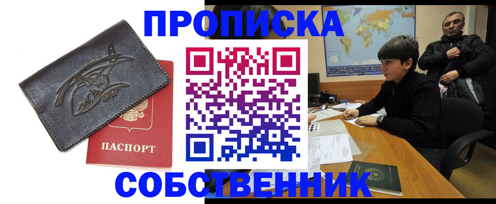 временная регистрация купить в Нарткале