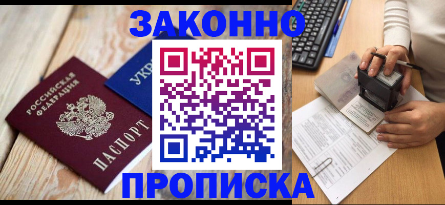 прописка гарантия в Нарткале